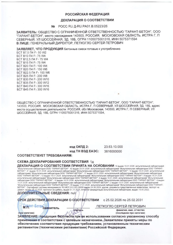 Декларация о соответствии Декларация о соответствии